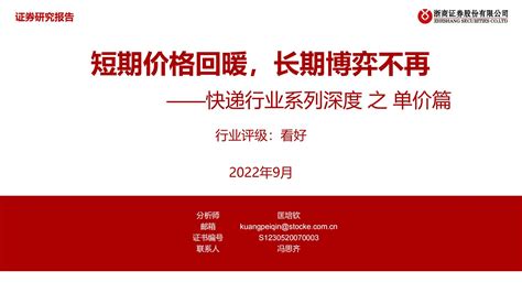 【罗戈网】快递行业系列深度之成本篇：短期受益规模爬升，长期看好降本增效