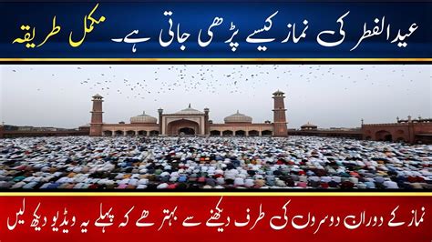 Eid Ul Fitr Ki Namaz Padhne Ka Tarika Eid Ul Fitr Ki Nazmaz Ka Tarika