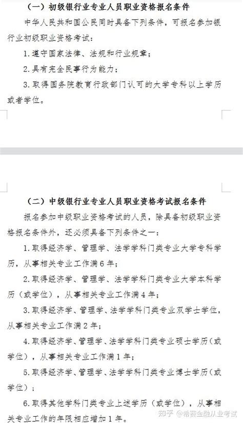 2023上半年银行业专业人员初级和中级职业资格考试报名简章！ 知乎