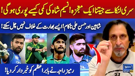 Naseem Shah Ki Kami Shaheen Afridi Or Hassan Ali Naqam Ramiz Raja