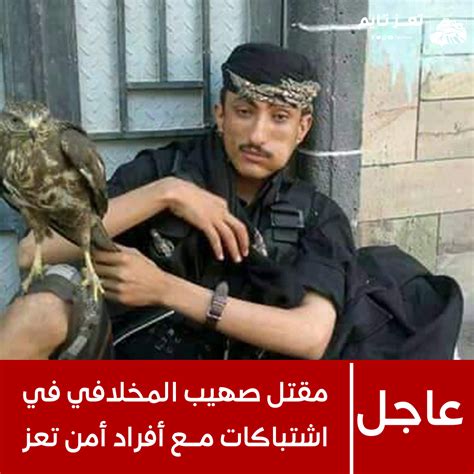 مقتل صهيب شقيق غزوان المخلافي في مواجهات مع الحملة الأمنية بتعزبعد