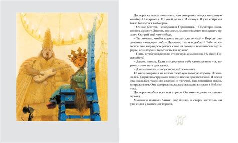 Кейт Дикамилло: Приключения мышонка Десперо – Karusel