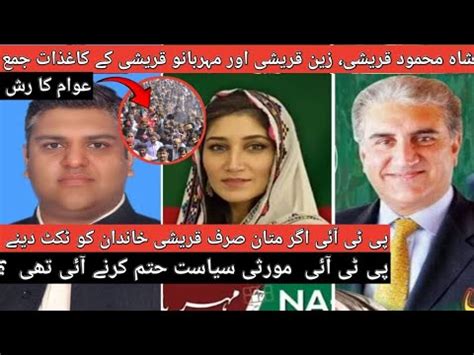 Pti Doing Hereditary Politics Shah Mehmood Zain And Mehar Bano