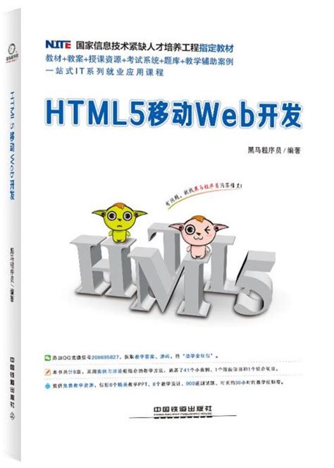 Html5移动web开发 传智教育图书库