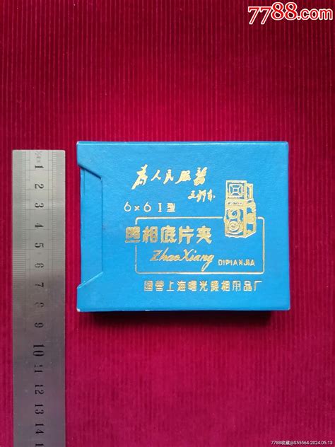 文语录底片夹【为人民服务／毛泽东】 价格89元 Se100590101 其他收藏品 零售 7788收藏收藏热线