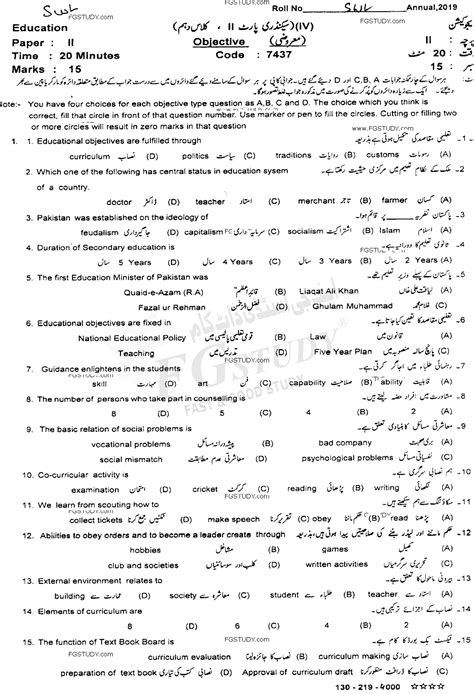 10th Class Education Past Paper 2019 Sahiwal Board Objective