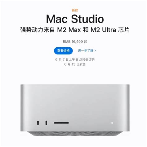 新款苹果mac Studio国行售价公布，16499元起中文科技资讯 中文科技资讯网 Citnews中文科技资讯 提供快捷产业新资讯 创新驱动商业