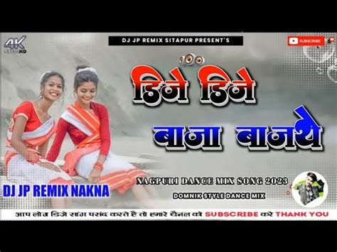 New Nagpuri Dj Remix Song 2023 Dj Nagpuri Song 2023 Nagpuri Dance Mix