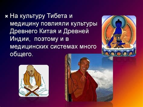 Особенности культуры и медицины Древней Индии, Китая, Тибета. Лекция 3 ...