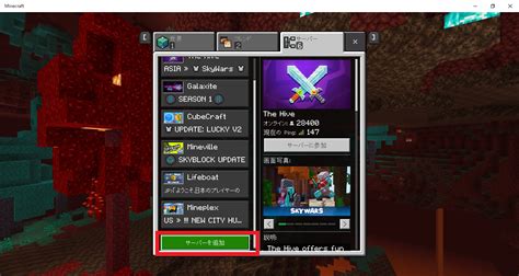 マインクラフト 統合版 サーバー セカールの壁