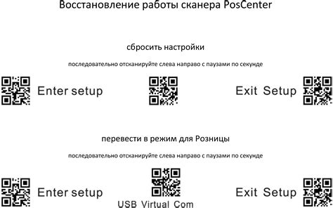 Восстановление работы сканера PosCenter