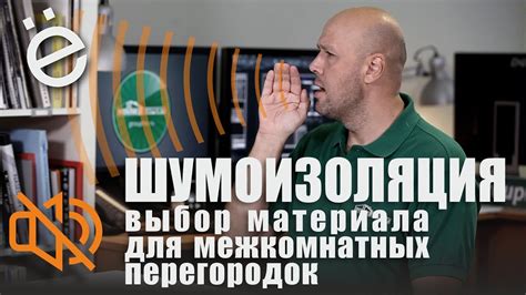 Шумоизоляция. Какие межкомнатные перегородки лучше защищают от шума ...