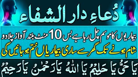 Dua e Dar Ul Shifa دعائے دار الشفاء Bimari Se Shifa Ka Wazifa La