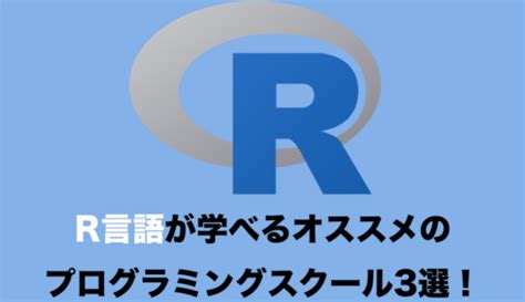 Javascriptを本格的に学べるプログラミングスクール3選！【現役エンジニアおすすめ！】┃【受講者の口コミ多数】プログラミングスクールでお