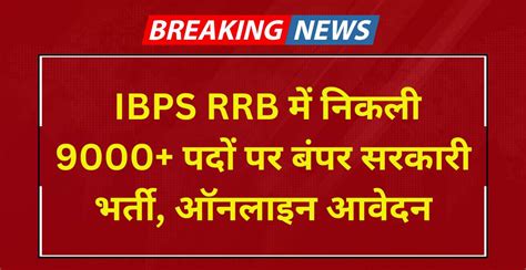 Ibps Rrb Recruitment Notice Out Eligibility Details