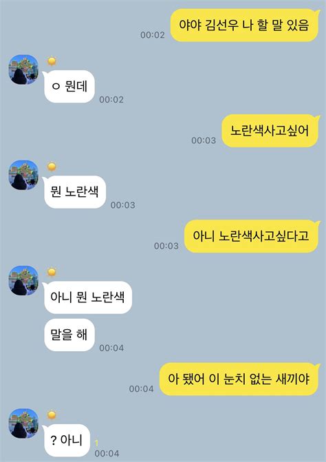 다흰 On Twitter 김섡누 내 카톡보고 개 당황 할 듯 당연함 그래서 뭐지 이러고 있었는데 내가 워낙 밈 같은거