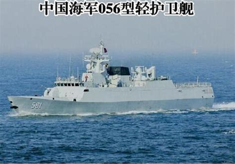 世界最強10大輕護護衛艦：中國海軍056艦榜上有名 每日頭條