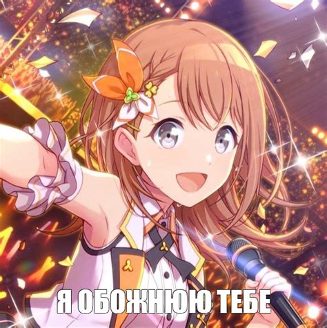 Создать мем "минори секай, bang stars, anime" - Картинки - Meme-arsenal.com
