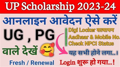 Up Scholarship 2023 24 Ug Pg के लिए Big Update Digi Locker और Check