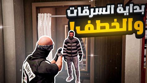 بداية الخطف والسرقات في رسبكت 😱🐱‍👤🔥 قراند الحياه الواقعية Gta5