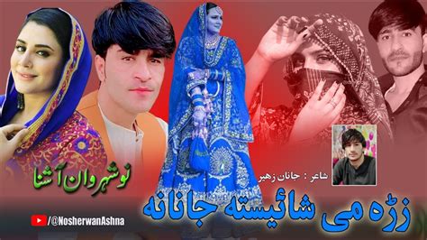 Nosherwan Ashna New Pashto Songs 2022 Yari Kho Sta Da Da Dwo Wrazo