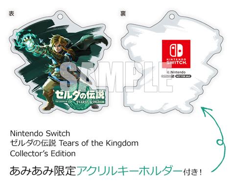 【あみあみ限定特典】nintendo Switch ゼルダの伝説 ティアーズ オブ ザ キングダム Collectors Edition