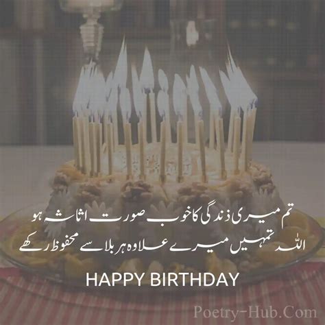 20 Best Birthday Poetry In Urdu Poetry Hub