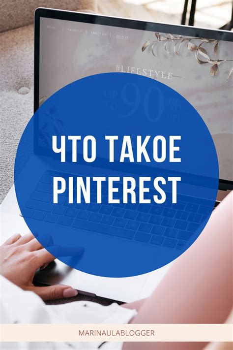 Что такое Пинтерест простыми словами | Компьютерные уроки, Стартапы ...