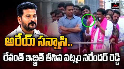 MLA Patnam Narender Reddy Comments On Revanth Reddy KTR Raodshow At