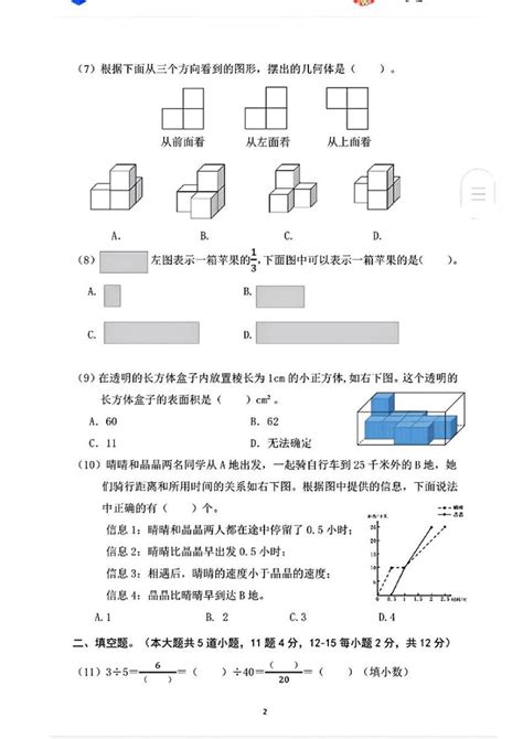 北京市朝阳区2022 2023学年五年级下学期期末数学试卷 教习网试卷下载