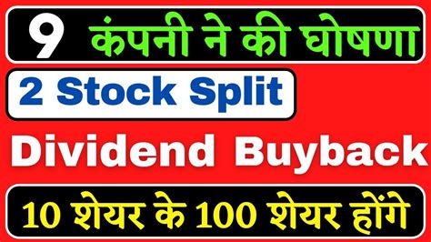 9 Companies Announced Stock Split Dividend Or Buyback Control Print