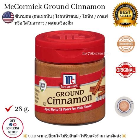 Ground Cinnamon By McCormick 28g แมคคอมก กราว ซนามอน อบเชยปน