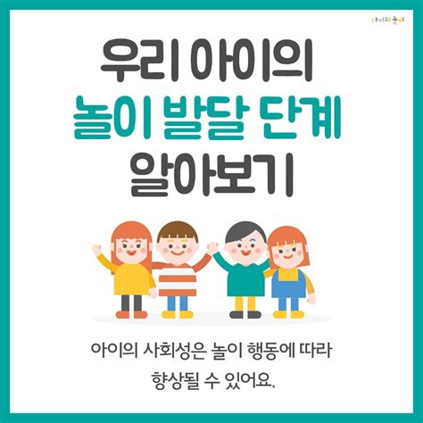 우리 아이의 놀이 발달 단계 알아보기 차이의 놀이