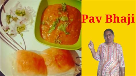 Pav Bhaji Recipe।pav Bhaji Kaise Banate He।how To Make Pav Bhaji