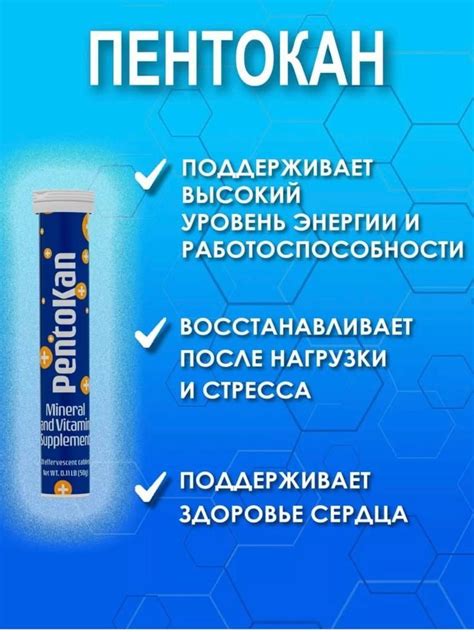 Биологически активная добавка к пище "ПентоКан" ("PentoKan") (шипучие ...