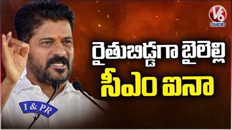 CM Revanth Reddy About His Personal Life Kodangal V6 News YouTube