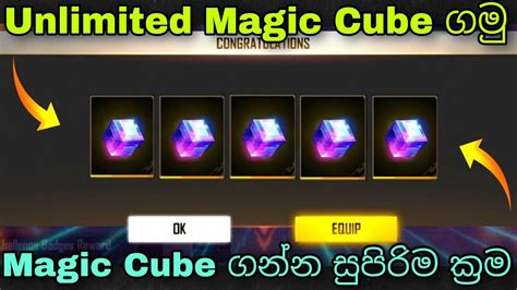 Magic Cube නැද්ද How To Get Unlimited Magic Cube In Free Fire Ff