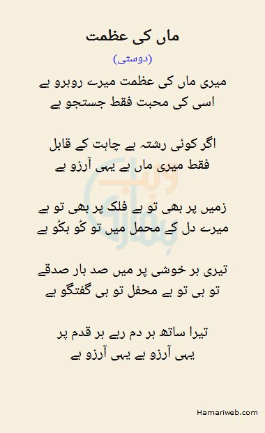 Maa Ki Azmat By Friendship Urdu Poetry