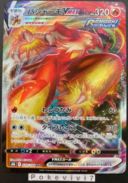 Carte Pokemon Brasegali Blaziken Vmax Ultra Rare S B Jap