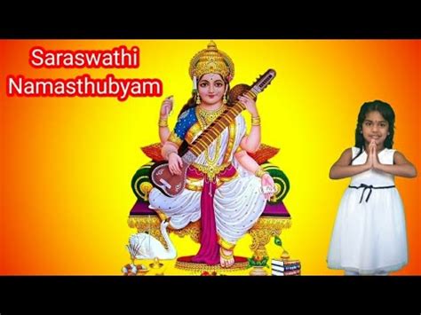 Saraswathi Namasthubyam Song With Lyrics Saraswathi Devi Slokas Youtube