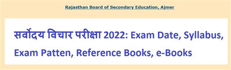 Sarvodaya Vichar Pariksha 2022 सरवदय वचर परकष 2022 Exam Date