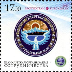 Stamp: Coat of Arms of Kyrgyz Republic (Kyrgyzstan(13th Shanghai ...