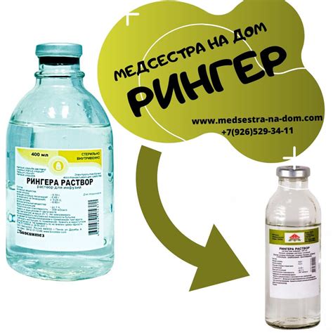 Рингер для капельниц. Инструкция. Медсестра на дом. medsestra