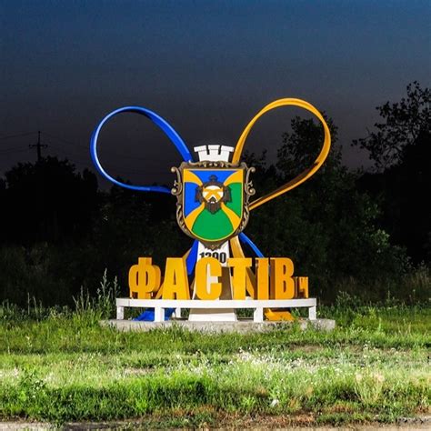 Фастівщина