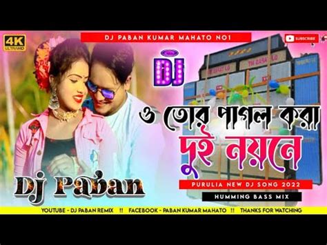 Tor Pagal Kara Dui Nayane New Purulia Dj Song Singer Kabita Das