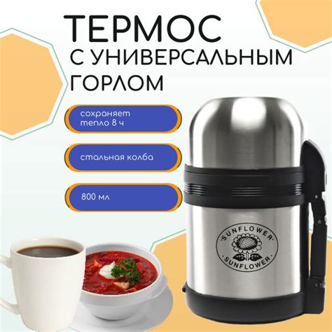 Термос SUNFLOWER "подсолнух" - купить по выгодной цене в интернет ...