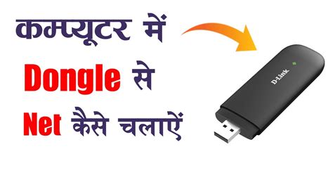 How To Connect Usb Modem To Laptop For Internet Modem Se Computer Me