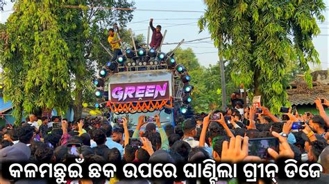 Dj Green New Full Set Up 2023 Talcher Kalamachhuin Laxmi Puja Bhasani