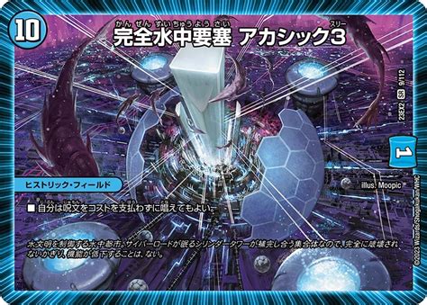 【デュエマ オリジナルcs】「wingcs In フタバ図書tsutaya Giga武蔵浦和店20231110」結果 フィオナ