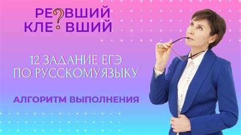12 задание ЕГЭ. Русский язык ЕГЭ 2023. Алгоритм выполнения. - YouTube